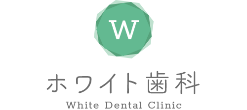 ホワイト歯科